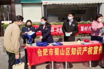 蜀山區(qū)市場監(jiān)管局 聚焦知識產(chǎn)權(quán)服務(wù)，賦能區(qū)域創(chuàng)新發(fā)展